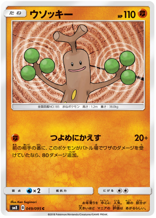 Sudowoodo Card Front
