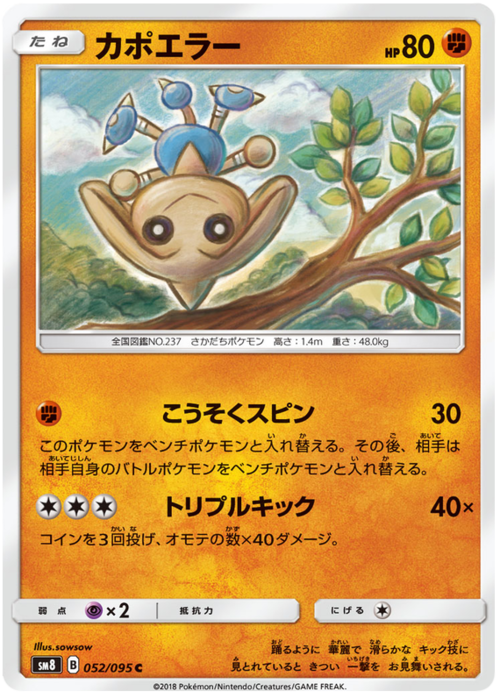 Hitmontop Card Front