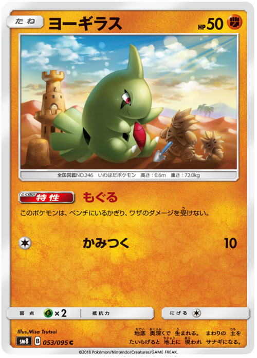 Larvitar Card Front