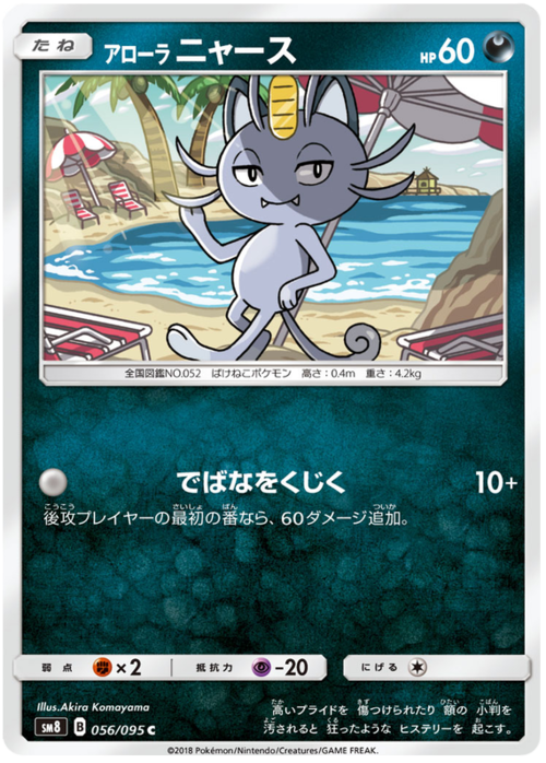 Alolan Meowth Card Front