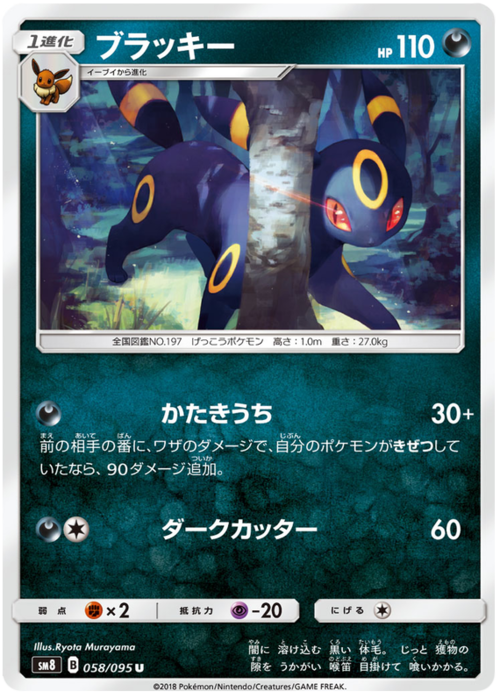 Umbreon Card Front