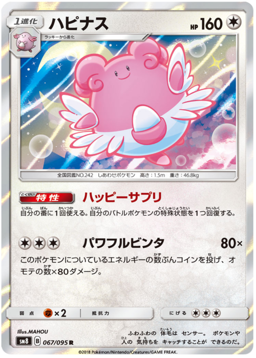 Blissey Card Front