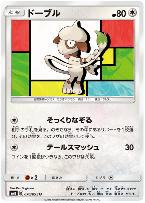 Smeargle Card Front