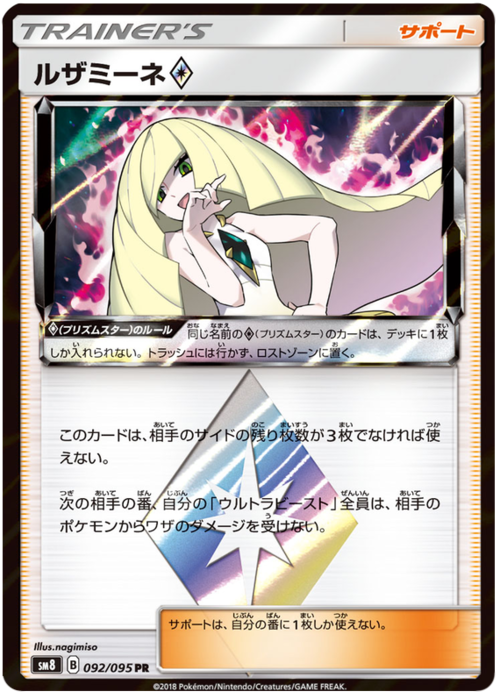 Lusamine Prism Star Card Front