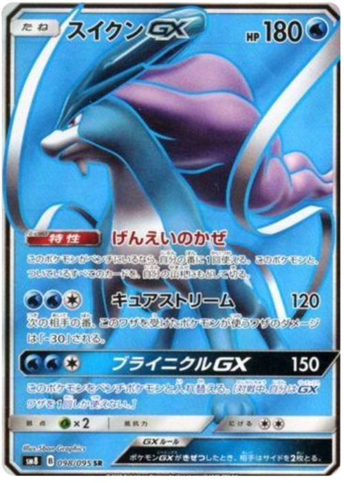 Suicune GX Card Front