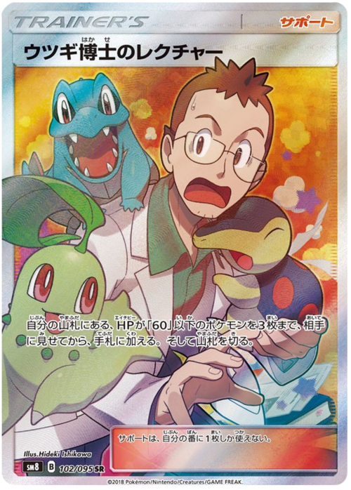 Seminario del Professor Elm Card Front