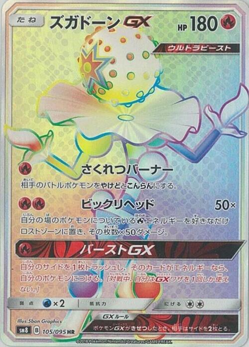 Blacephalon GX Frente