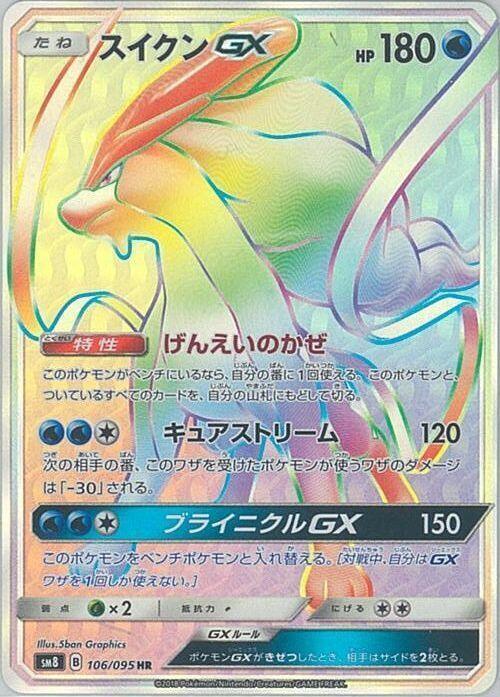 Suicune GX Frente