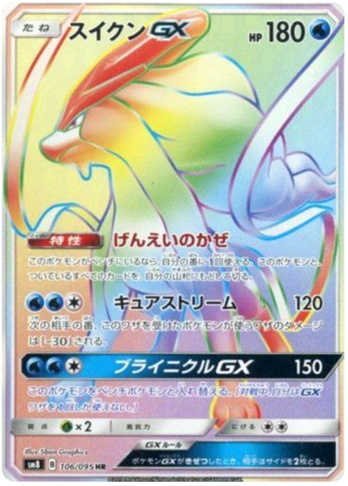 Suicune GX Card Front