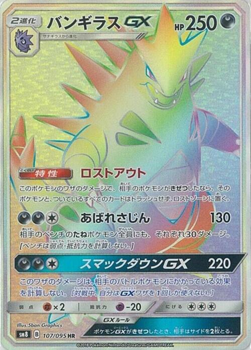 Tyranitar GX Frente