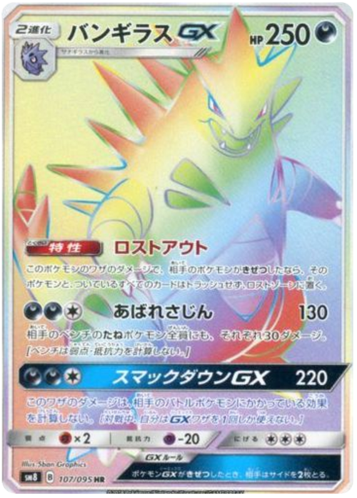 Tyranitar GX Card Front