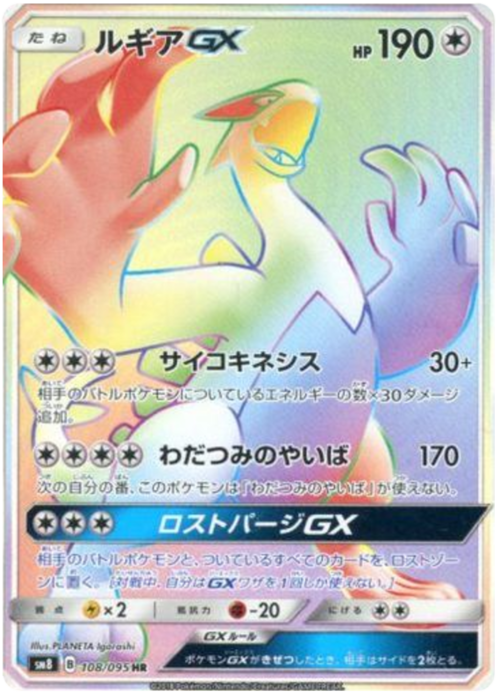 Lugia GX Card Front