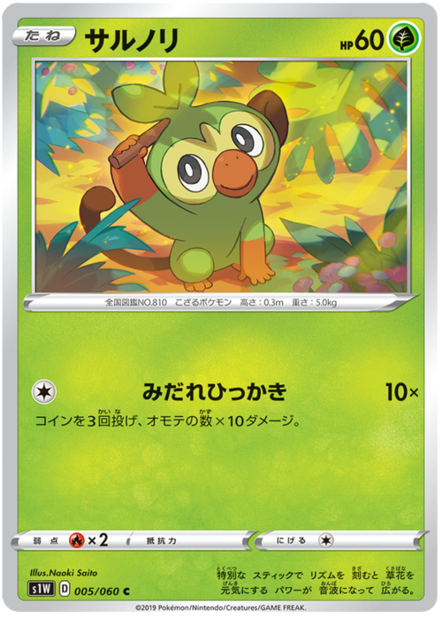 Grookey Card Front