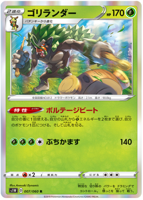 Rillaboom Card Front