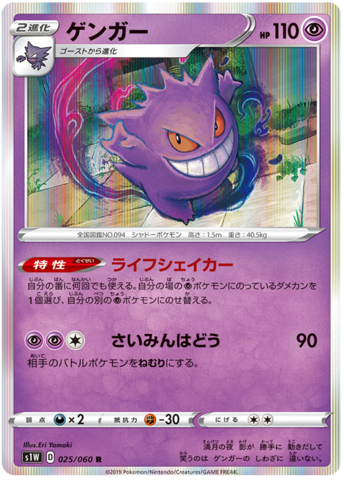 Gengar Card Front