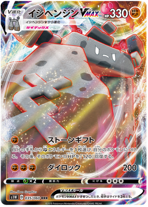 Stonjourner VMAX Card Front