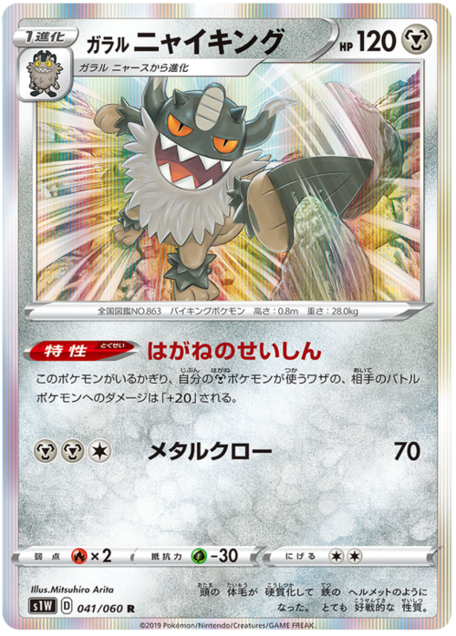 Galarian Perrserker Card Front