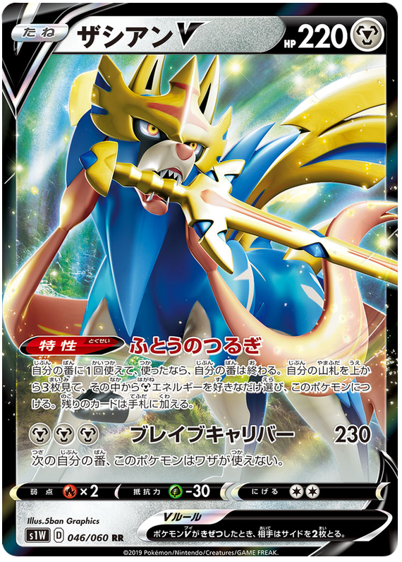 Zacian V
