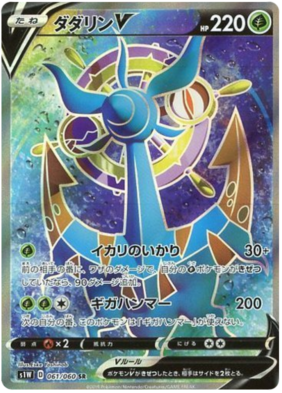 Dhelmise V Sword Pokemon Cardtrader