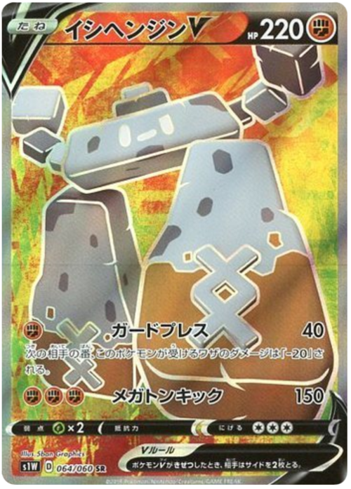 Stonjourner V Card Front