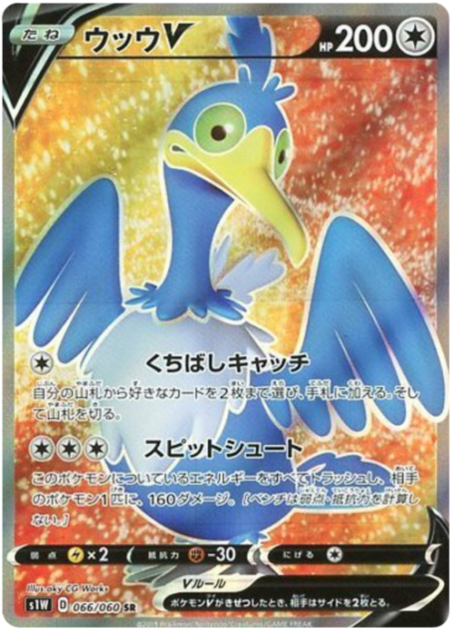 Cramorant V Card Front