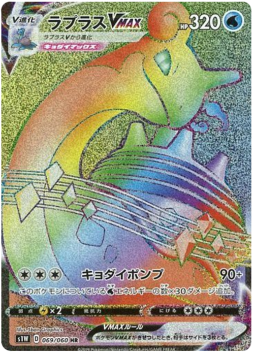 Lapras VMAX Card Front