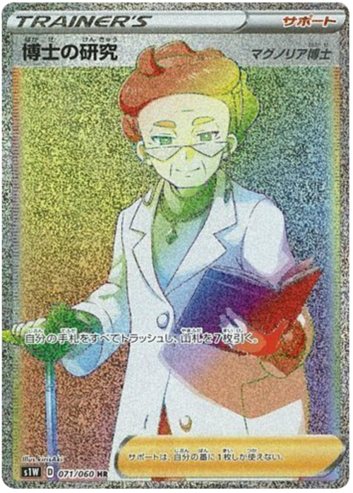 Stonjourner VMAX Card Front