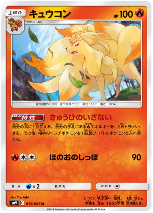 Ninetales Card Front