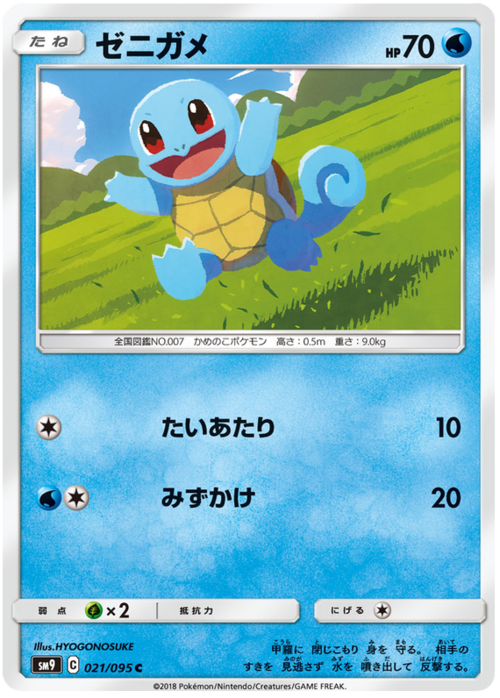 Squirtle Card Front