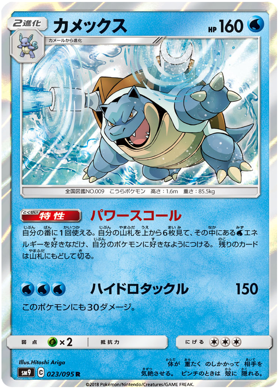 Blastoise