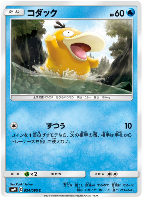 Psyduck Card Front