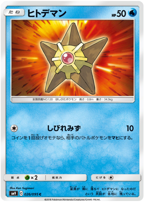 Staryu Card Front