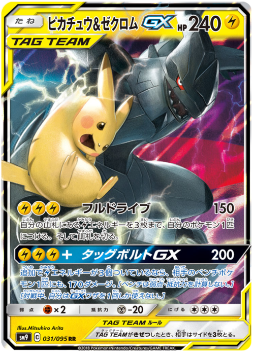 Pikachu & Zekrom GX Card Front