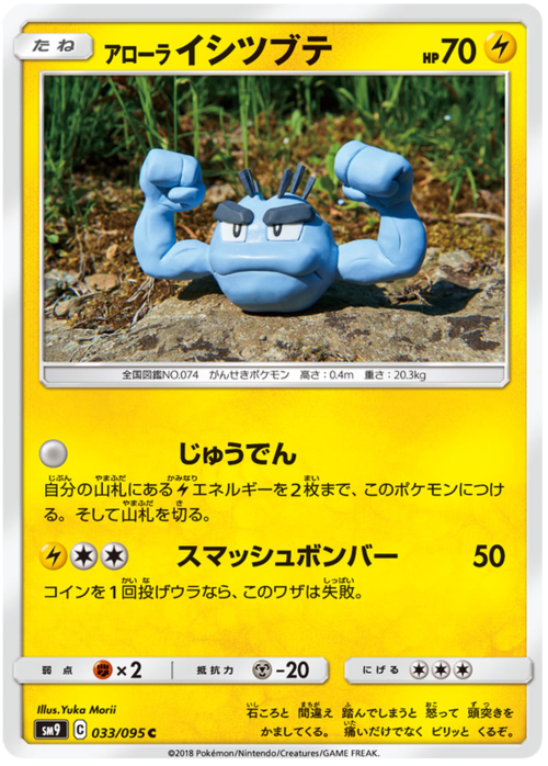 Alolan Geodude Card Front