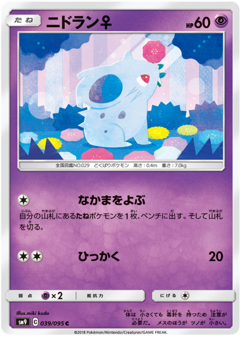 Nidoran♀ Card Front
