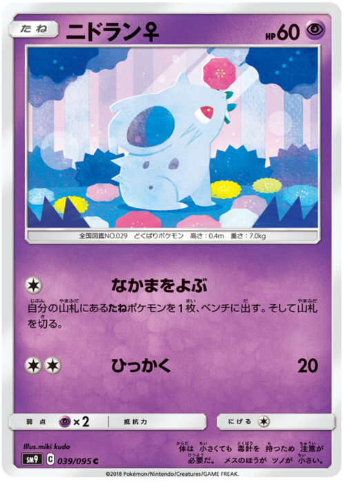 Nidoran ♀ Card Front