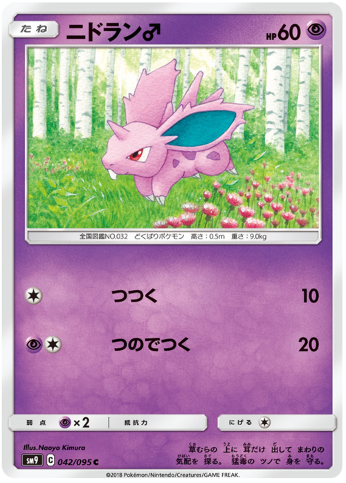 Nidoran ♂ Card Front