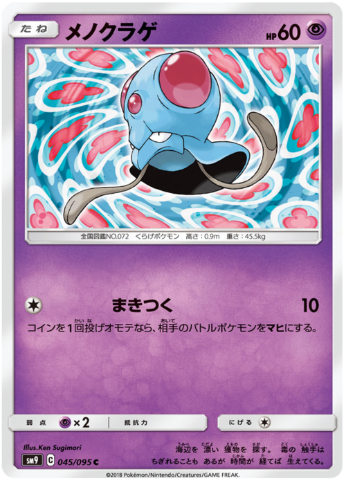 Tentacool Card Front