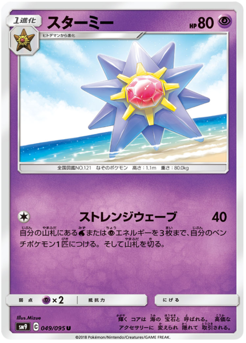 Starmie Card Front