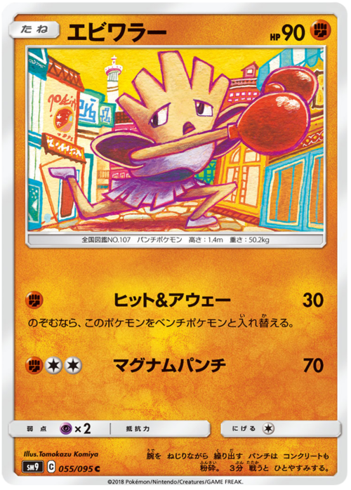 Hitmonchan Card Front