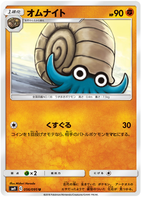 Omanyte Bolt Pokemon Cardtrader