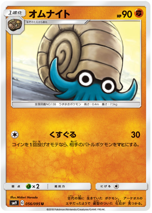 Omanyte Card Front