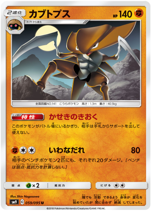 Kabutops Card Front