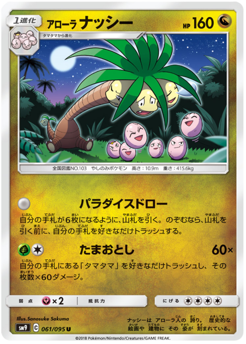 Alolan Exeggutor Card Front