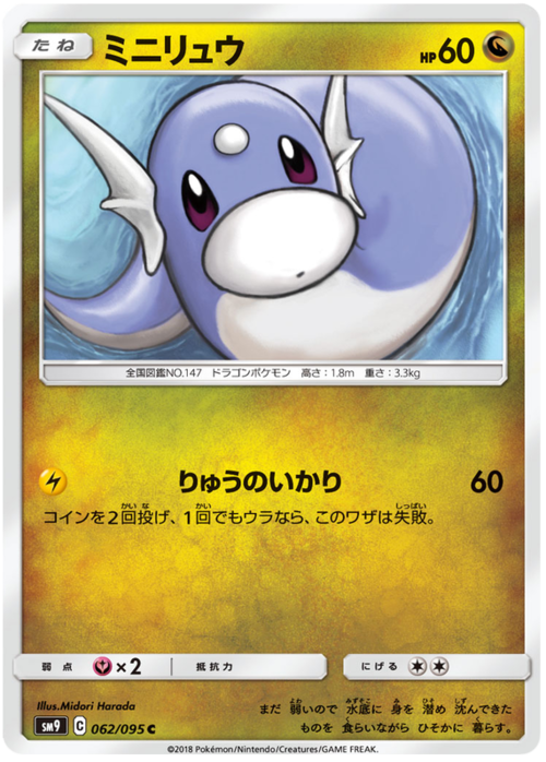 Dratini Card Front