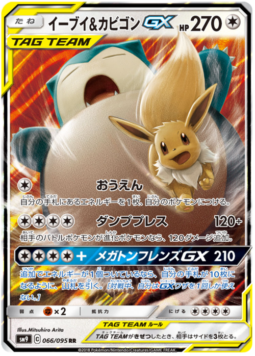 Eevee & Snorlax Tag Team GX Card Front