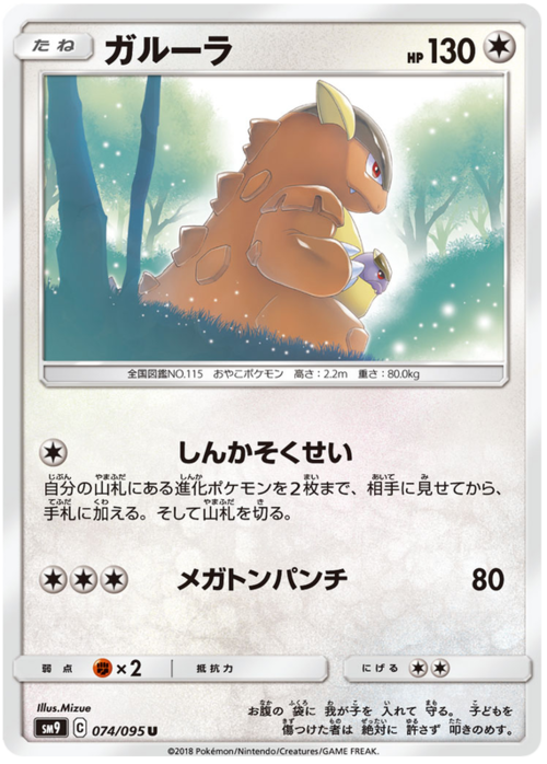 Kangaskhan Card Front