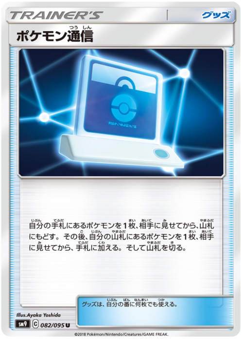 Pokémon Communication Card Front