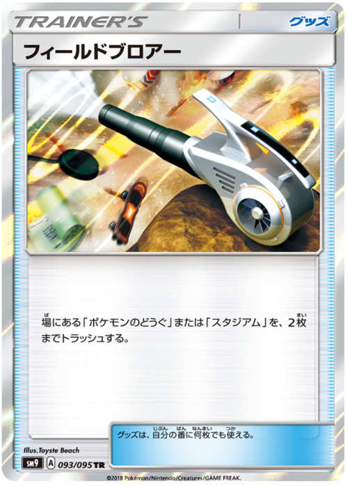 Field Blower Card Front