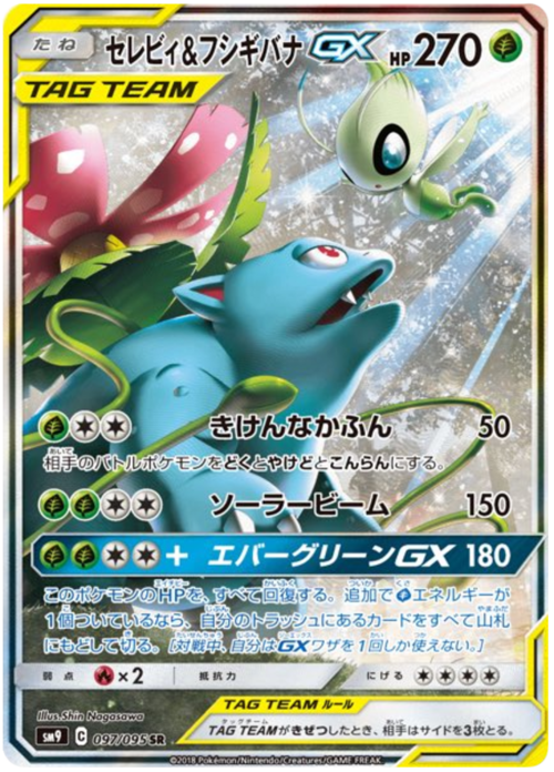 Celebi & Venusaur GX Card Front